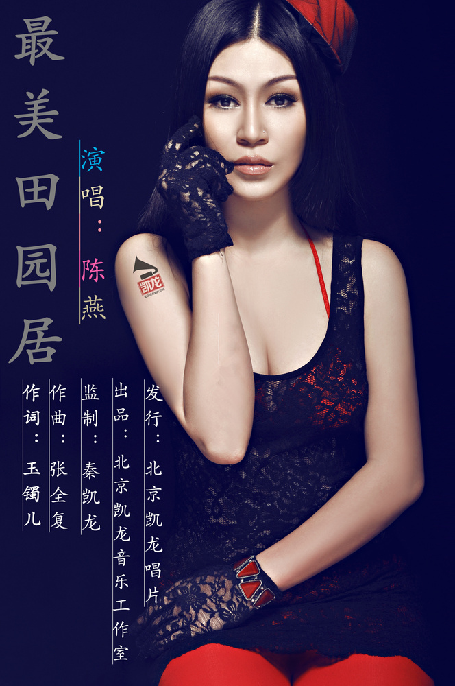 《最美田园居》-陈燕.jpg